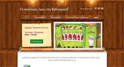 Desktop Screenshot of bibliochora.com